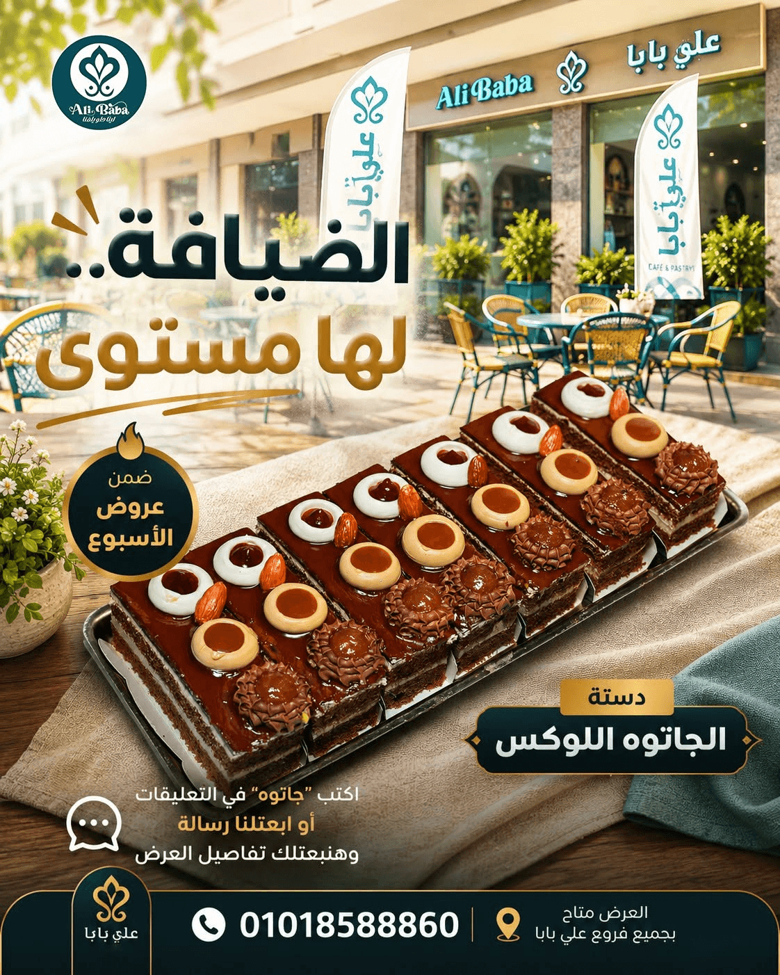 حملة الجاتوه المميزة
