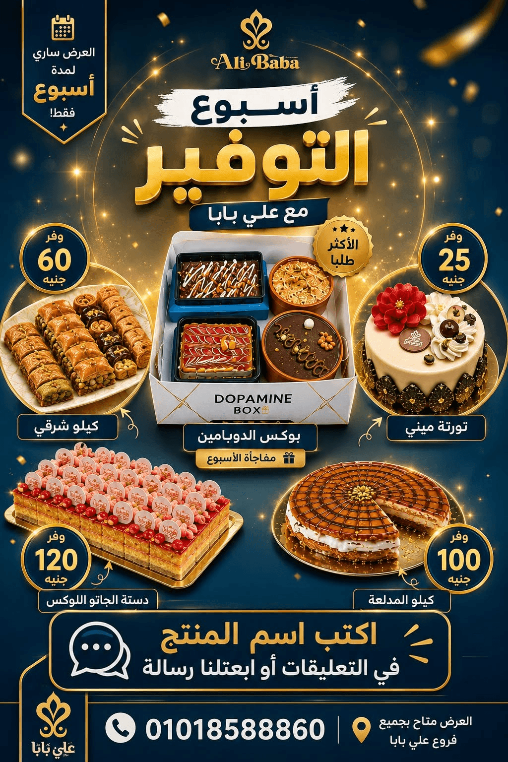 عروض الأسبوع